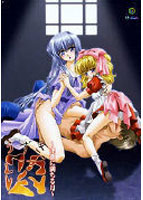 疼き 〜淫欲に満ちる月〜のサムネイル画像