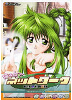 はぁとでネットワークのサムネイル画像