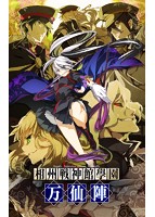 相州戦神館學園 八命陣 の感想 : スピカの忘れ物