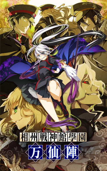 【数量限定】相州戦神館學園 万仙陣 FANZAオリジナルテレカ付