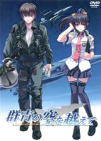 群青の空を越えて 初回版のサムネイル画像