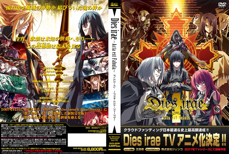 Dies irae〜Acta est Fabula〜 通常版