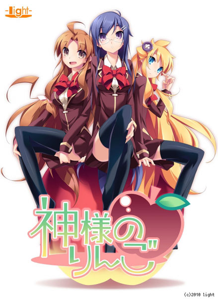 神様のりんご