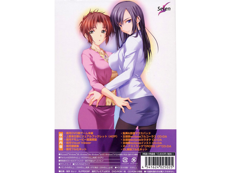 燐月プレミアムBOX