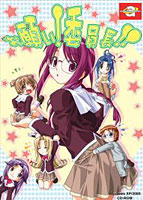 お願い！委員長！！のサムネイル画像