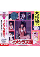 Spice Miracle2400 Vol.3 イメクラ天国 1のサムネイル画像