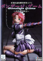 ボンデージゲーム 〜深窓の隷嬢達〜のサムネイル画像