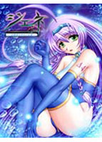 ジェネ〜試験管の中の少女達〜のサムネイル画像