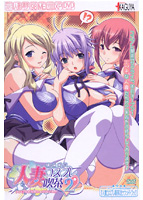 人妻コスプレ喫茶 2のサムネイル画像