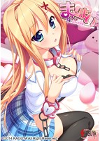 まぞまい Mな妹のエッチなおねだりのサムネイル画像