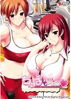 ちゅぱしてあげる〜スポーツクラブのおねえさん〜 KAGUYAコレクションのサムネイル画像