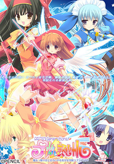 プリズム☆ま〜じカル プロフェッショナル
