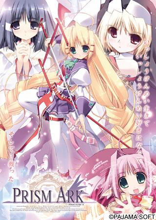 プリズム・アーク リマスター版 Standard Edition