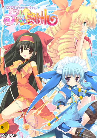 プリズムま〜じカル Standard Edition