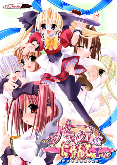 パティシエなにゃんこ DVD版