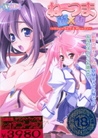 ね〜つま 初回限定版 〜ハッピーライフ ＆ Hレッスン〜のサムネイル画像