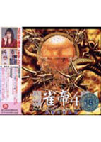 雀帝 4 〜黄金杯争奪編〜のサムネイル画像