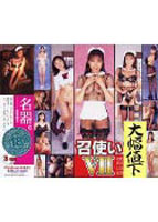 R召使い 7のサムネイル画像