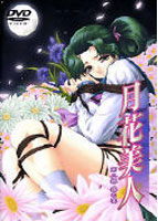 月花美人 〜第二縛 霧の宴〜