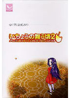 いちょうの舞う頃 2のサムネイル画像