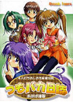 つもバカ日誌のサムネイル画像