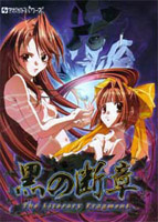 黒の断章 THE LITERARY FRAGMENT for Windows SS改定版