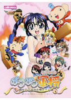 ぽこぽこ軍将 〜棚からこぼれたストーリー〜のサムネイル画像