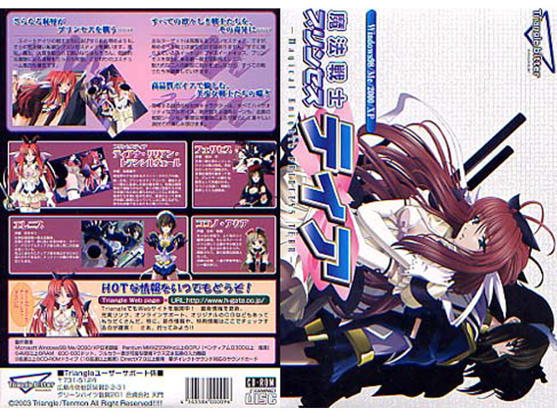 魔法戦士プリンセスティア