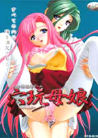 穴玩母娘のサムネイル画像