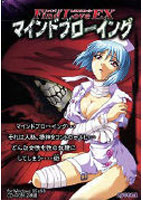 Find Love EX マインドブローイングのサムネイル画像