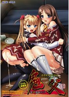 鬼父 〜愛娘強●発情〜【新装版】のサムネイル画像