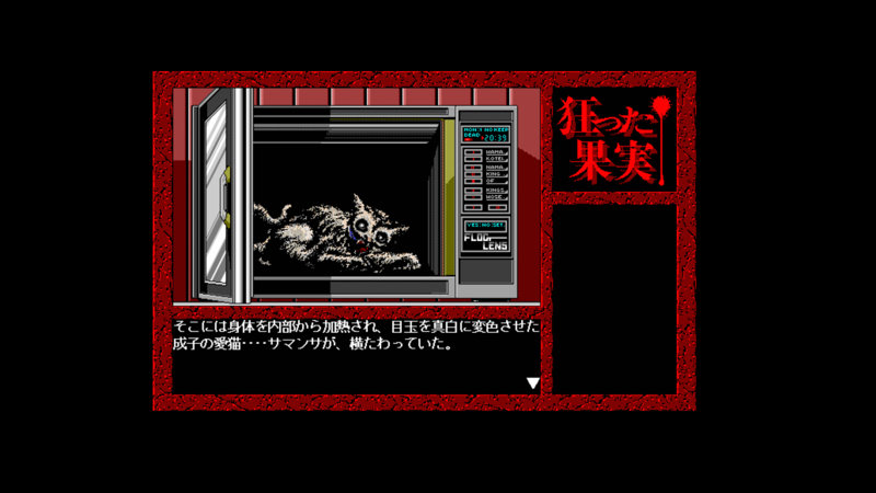 狂った果実 Windows版 画像12