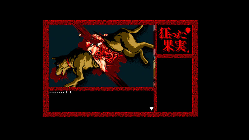 狂った果実 Windows版 画像14
