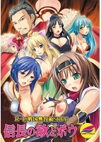 信長の欲とボウのサムネイル画像