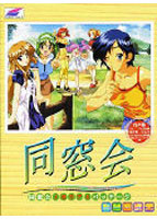 同窓会 メモリアルパッケージ