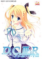D.C.III R 〜ダ・カーポIIIアール〜 X-rated