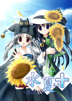 水夏A.S+ 〜SUIKA〜 通常版