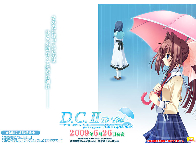 D.C.II To You 〜ダ・カーポII〜トゥーユー 通常版