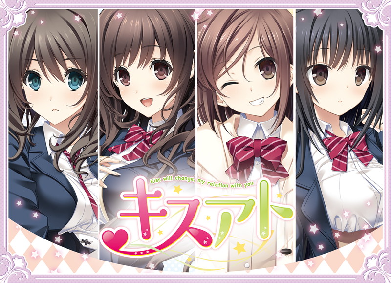 キスアト 通常版