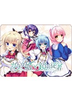 【FANZA限定】ガラス姫と鏡の従者 初回版 オリジナルA4タペストリー付き