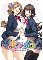 【FANZA限定】キスイロ オリジナルパスケース付き