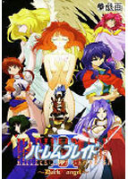ハーレムブレイド 2 〜 Dark Angel〜