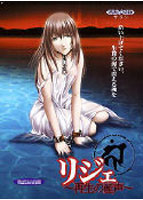 リジェ 〜再生の産声〜のサムネイル画像