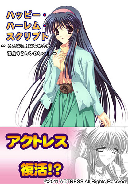 ハッピー・ハーレム・スクリプト〜こんなにHな女の子が実在するワケがない！〜