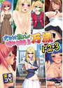 ヌキコレvol.85 ナンパ生ハメ 中出し万歳1＋2＋3