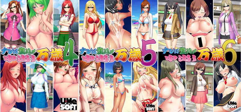 ヌキコレvol.97 ナンパ生ハメ 中出し万歳4＋5＋6