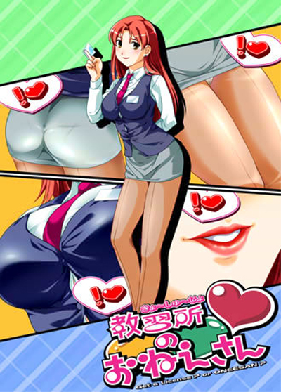教習所のおねえさん DVD-ROM初回限定版