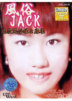 風俗Jack 現役風俗嬢と麻雀 Vol.4 〜ちょこっとラブ編〜のサムネイル画像