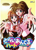 とらいあんぐるハートのサムネイル画像