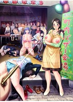 【FANZA限定】巨乳大家族催●「家族みんなでイキまくるセックスがやめられないのぉ」 オリジナルA4タペストリー付のサムネイル画像